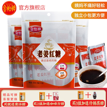 Jin Yishen old ginger brown sugar Ginger tea period Qi and blood conditioning instant ginger soup granules Brown sugar small bag 200g*3