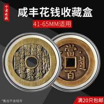Salty Large coin collection box containing box round box ancient coin copper money big money to protect the box ancient coin box