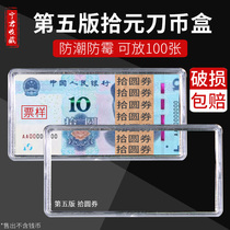 Knife coin box 5th edition RMBten Protection case ten Round notes RMB10  Four sets Numismatic collection box banknote containing box