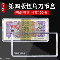 Fourth edition of the pentagonal banknote knife coin case protection box four sets of RMB collection box banknote box plastic containing box