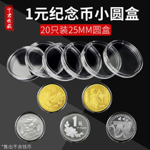1 Yuan coin box RMBone containing box commemorative coin round box numismatic collection case protection shell Chrysanthemum Peony box