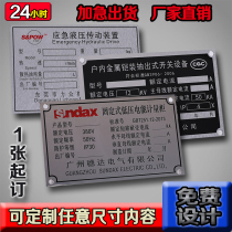 Aluminum plate custom machinery and equipment nameplate Aluminum plate bronze plate production stainless steel aluminum plate custom plate corrosion screen printing