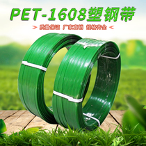 Dumping PET packing belt 1608 plastic steel packing belt green packing belt 20kg Jiangsu Zhejiang Shanghai and Anhui