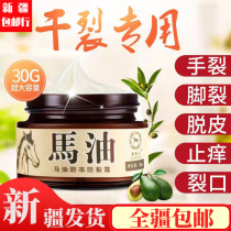 Xinjiang horse oil protective hand cream anti-dry cracking and moisturizing water moisturizing feet heel peeling turtle crack rhagy-cracked repair paste
