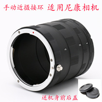 Applicable AI Nikon close-up ring D90 D3200 D5100 D750 D600 D800 close-up ring