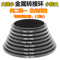 49-52-55-58-62-67-72-77-82mm adapter ring follow-up ring small turn large adapter ring