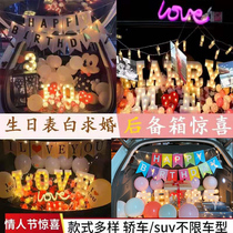 Tanabata Valentines Day 520 car trunk surprise decoration proposal scene layout creative birthday childrens confession