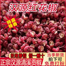 2021 New dried pepper grains Sichuan Hanyuan authentic Qingxi Gong Pepper hemp pepper premium 500g edible non-Dahongpao