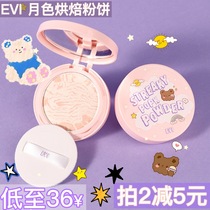 EVI Moonlight soft Coke baking powder control oil fixed makeup durable makeup makeup student female