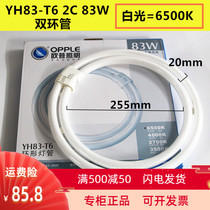 Opal 83W ring tube YH83-2C 83W white yellow double ring tube T6 83W round tube 100W