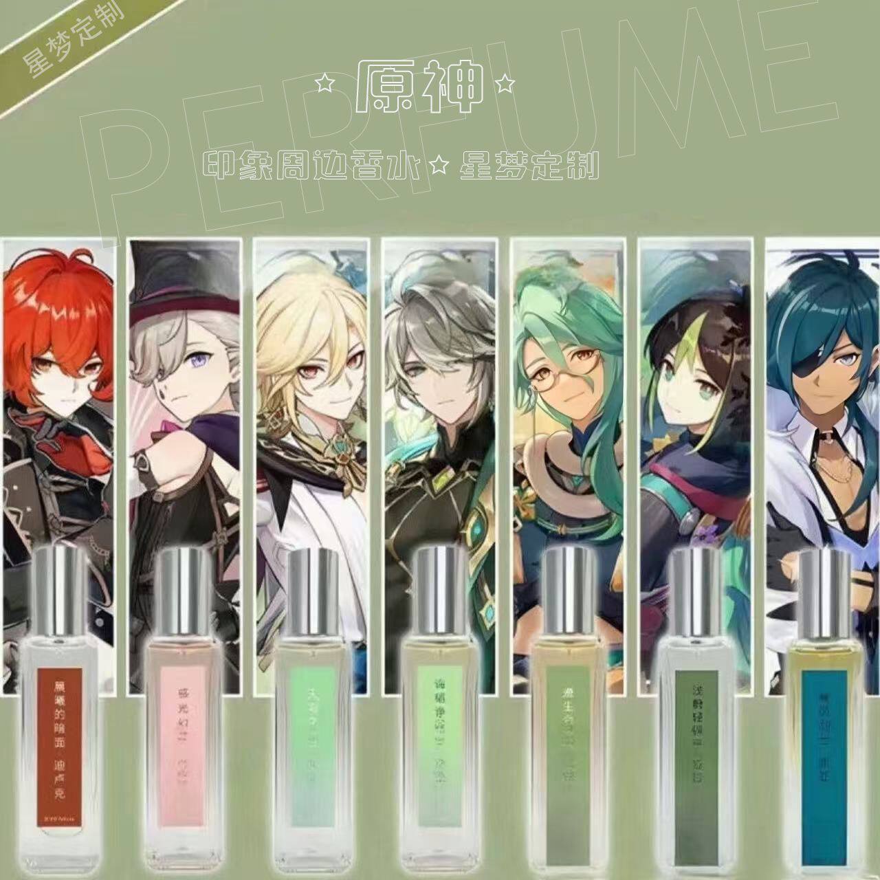 原神 香水 魈 primaniacs】原神 フレグランス 魈