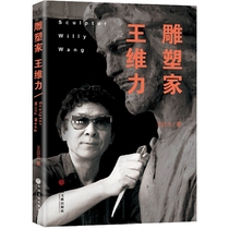Genuine sculptor Wang Weili Wang Jili