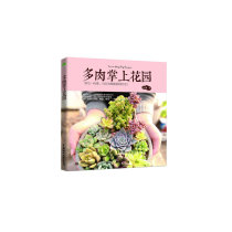 Genuine books fleshy palm garden