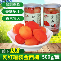 Golden prunes net hearts crystal peaches 500g canned candied fruit leisure snacks preserved fruit non-fresh fruit exquisite fruit colorful peach
