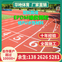 New National Standard School Park Kindergarten Breakthrough Plastic Runway Epdm Particle Material Outdoor Repair Construction
