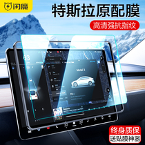 Flash Tesla screen tempered film Model3 Y X S central control film ya screen film screen film screensaver navigation accessories