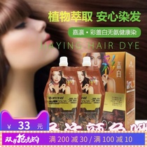 Jiayingcai cover white dye at home do not stain the scalp ammonia do not stimulate plants cover white hair do not hurt hair