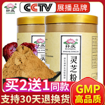 Buy 2 get 1 Xuanqing red ganoderma cheese powder 300g Linzhi powder non-wild non-grade Ganoderma lucidum spore powder Ganoderma