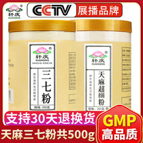 Xuanqing Tianma powder Wenshan Sanqi Powder Ultrafine powder 500g Yunnan Zhaotong non-special grade Wenshan Sanqi head