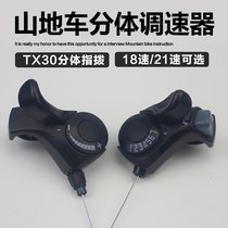 Cycling Universal 18 21 Speed Bike Split Finger Dial Mountain Bike Transmission Speed Governor 6 7 Speed Transmission