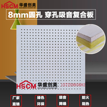 Huasheng Chuangmei 8mm round hole perforated sound-absorbing composite board Sound-absorbing fire and noise reduction ceiling wall decorative gypsum board