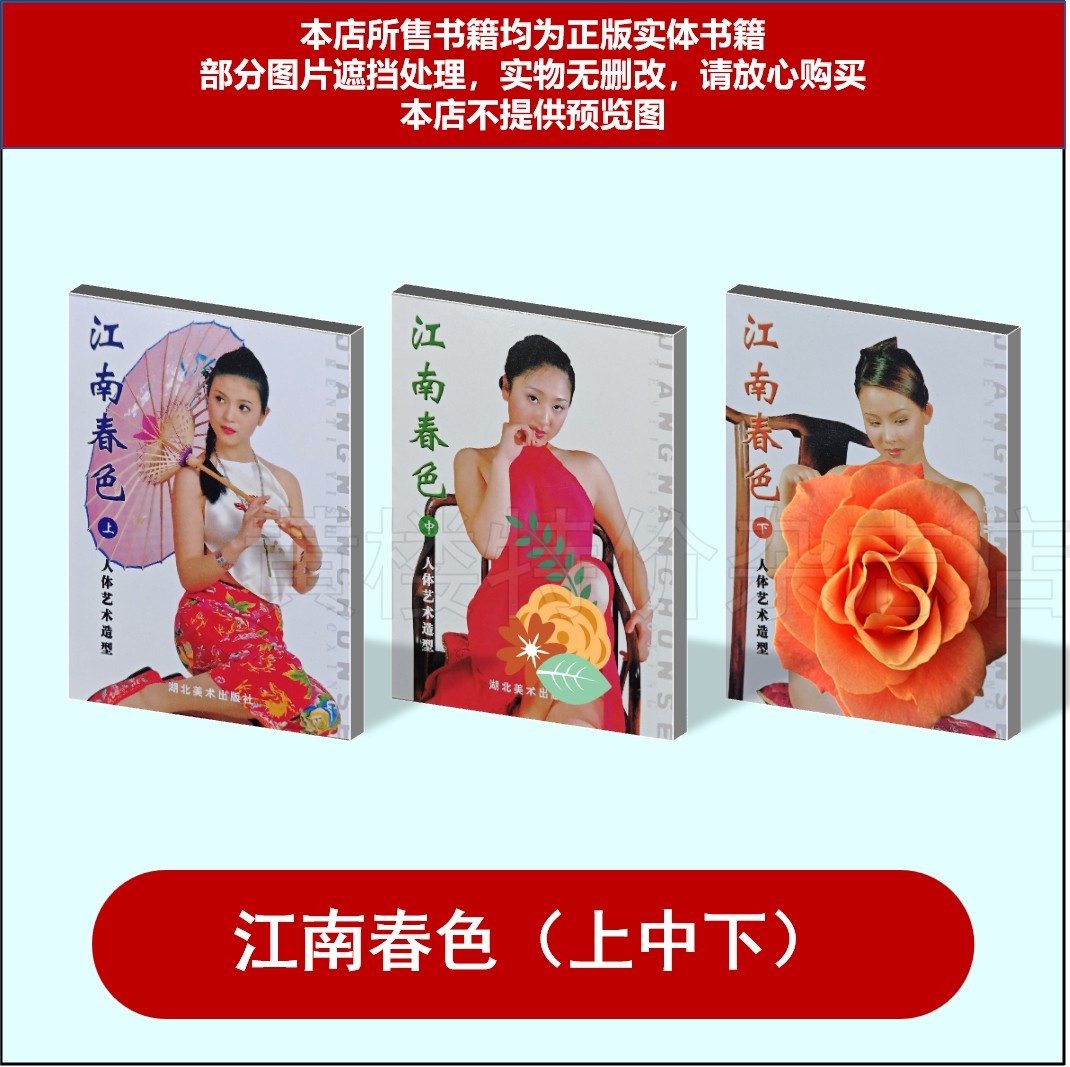 江南春色-江南春色促销价格、江南春色品牌- 淘宝