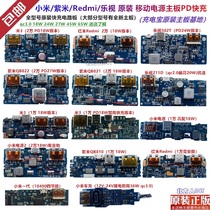 Xiaomi Zimi mobile power supply 3 2 generation power bank original motherboard Diy module 18wPD fast charging circuit