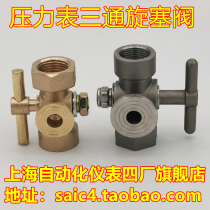 Shanghai automation instrument four factory pressure gauge three-way plug copper cork stainless steel 304 plug valve buffer tube