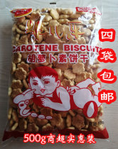 4 bags of baby music carotene biscuits 500g bags of commercial super-friendly baby food biscuits easily soluble