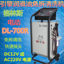 Greens DL-700R car electric engine lubricating oil system disassembly cleaning machine equipment factory direct
