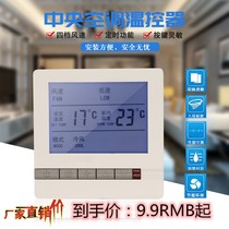 Central air conditioning thermostat water-cooled fan coil LCD controller intelligent remote control three-speed switch control panel