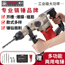 Dongchuan electric hammer electric drill electric pick high power heavy duty professional industrial grade concrete electric wall removal tool impact drill