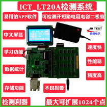  ICT tester LT20A fixture Open short circuit resistor Diode ESD tube TVS capacitor detection independent fixture