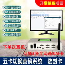 Five-card automatic dialing phone card outgoing call system marketing box call recording LAN management secondary development