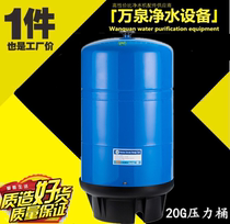 Water purifier 20g pressure bucket pure water machine pressure bucket pressure tank 20 gallon storage bucket water purifier accessories direct sales