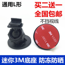 L-shaped driving recorder sunscreen bracket 3m bracket double-sided adhesive rotating base Lingdu Ren E-Line bun Black
