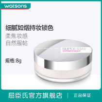 (Watsons) Maybelline soft fog light powder makeup powder control oil long-lasting matte