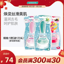 Watsons Shufu hair removal knife full body shaving arm leg hair armpit hair skin care hair removal female shaving knife shaving