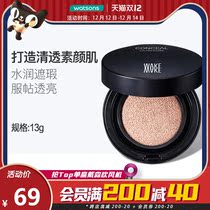 (Watsons) South Korea wakemake only charm Huanyan nude makeup Concealer air cushion BB cream foundation 13g