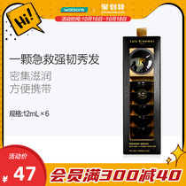 Watsons LUIS KRAEMER specializes in Bose Inzhen drill repair enhanced essence nourishing hair film 12mlX6
