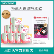 (Watsons) Gao Jieshi small Q bag no fragrance pad sanitary napkin 20 pieces x8 pieces of new and old packaging random hair