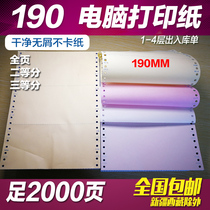 Computer printing paper double triple double quadruple fifty-190-2-3-4-5 three equal foot 2000 pages