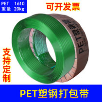 1610 plastic steel packing belt plastic packing belt 1608PET net weight 20kg paperless heart green