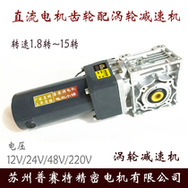 DC motor with RV30 040 050 two-stage reducer 90 degrees out of the shaft ultra-low speed worm gear with self-locking