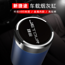 Jie Tu X70 X90 X95 X70PLUS MX70S car ashtray car with multi-function metal with cover led