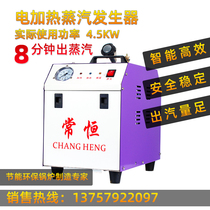 Chang Heng Jiar portable steam generator 3KW energy-saving household commercial steam engine dry cleaner clothing factory