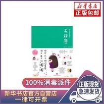 Genuine horoscope book · Libra noisy CITIC Publishing House 9787508620527 Constellation Test Book Xinhua Bookstore self-operated