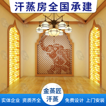 Sweat steaming room installation and construction special Tomalin far infrared decoration salt steaming room nano tourmaline beauty salon commercial