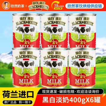 香港版黑白淡奶-香港版黑白淡奶促销价格、香港版黑白淡奶品牌- 淘宝
