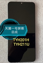 Telecom Tianyi No. 2021 assembly TYH201H 211U touch inside and outside integrated display screen assembly cover